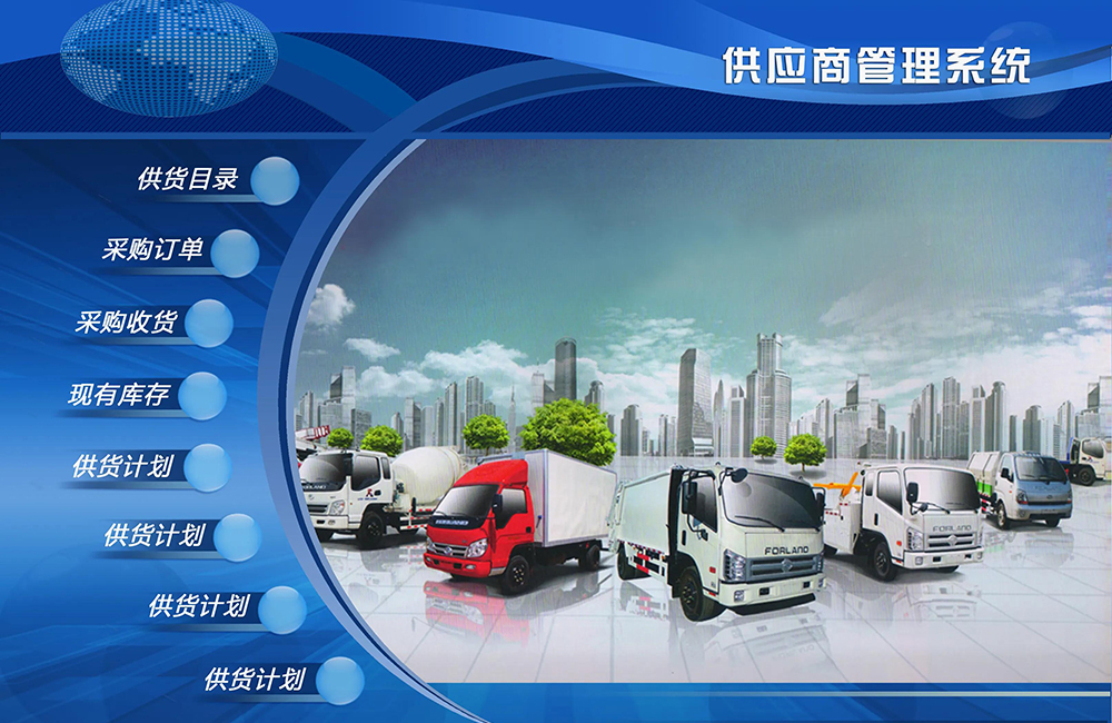 淮安供應商管理系統軟件開發